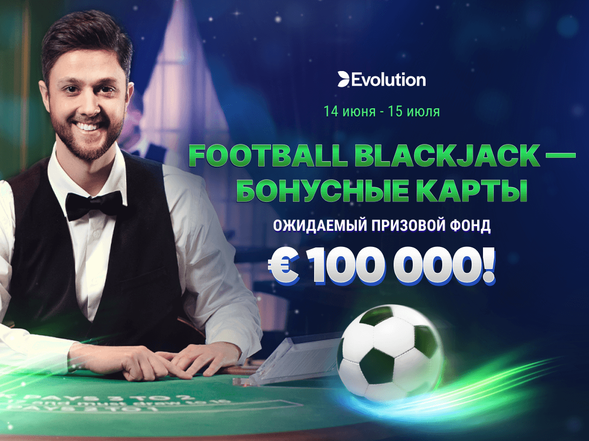 Акция Football Blackjack — бонусные карты в Live Казино | Блог Marathonbet